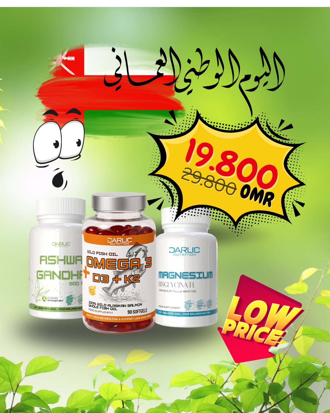 7.png 🇴🇲 National Day Special Combo omega +mg+ashwa – Daruc Nutrition - Image 1
